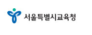 서울특별시교육청