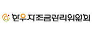 한우자조금관리위원회