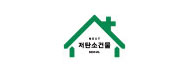 저탄소건물