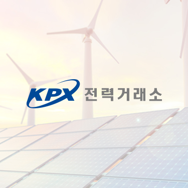 전력거래소