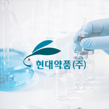 현대약품