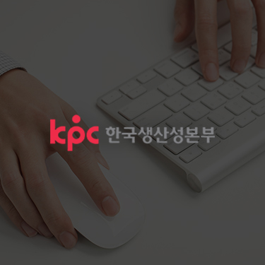 한국생산성본부