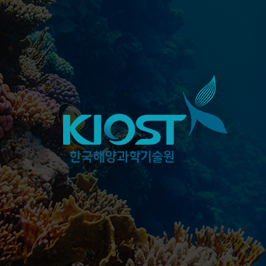한국해양과학기술원