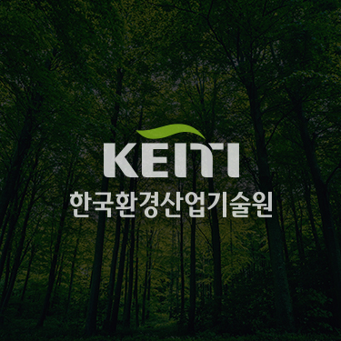 한국환경산업기술원