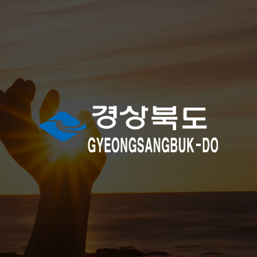 경상북도 대표 소셜미디어 운영
