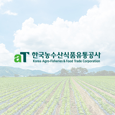 한국농수산식품유통공사