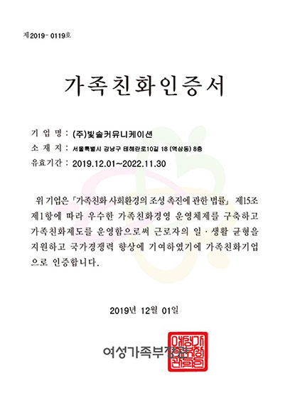 22년 가족친화인증서