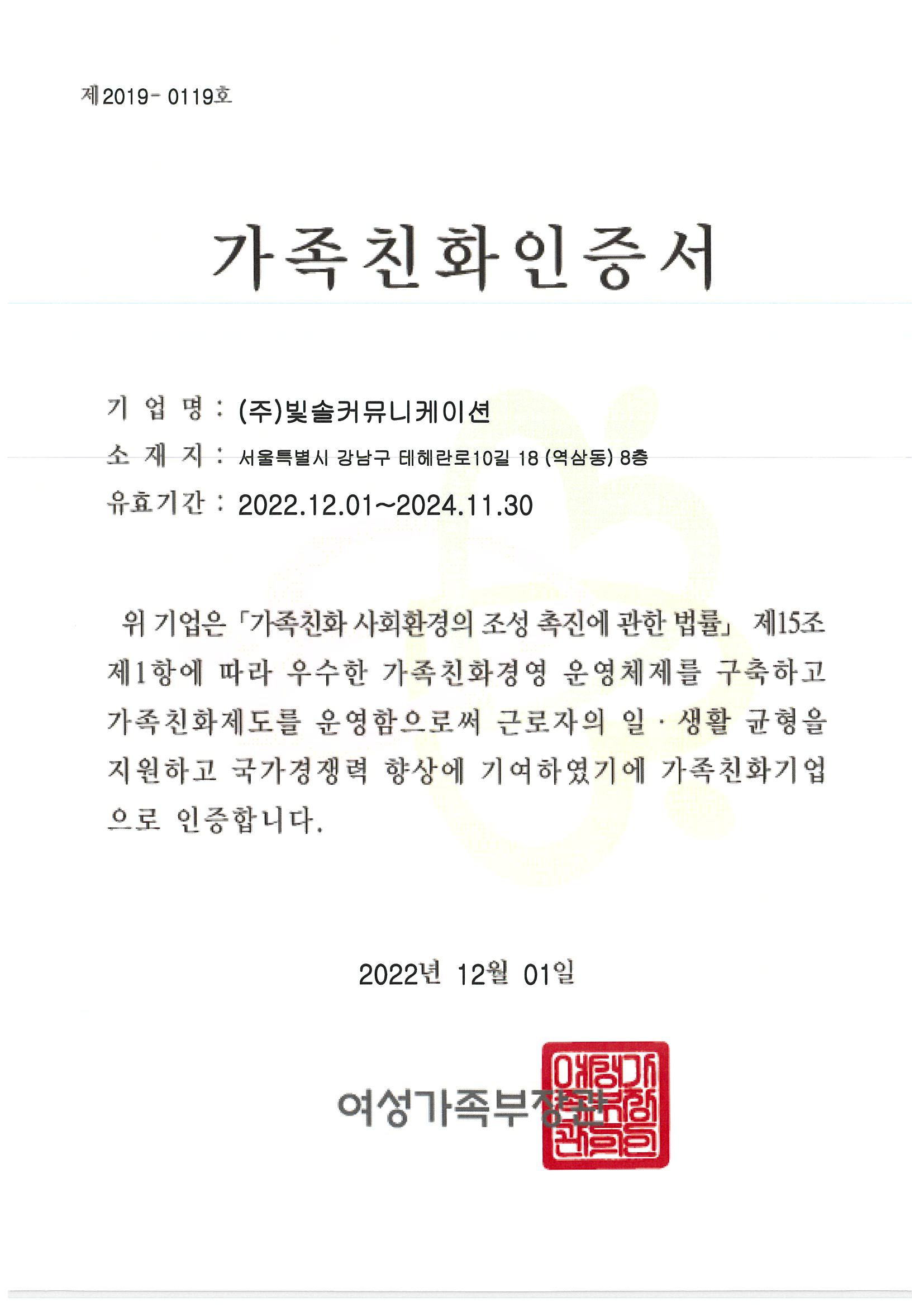 23년 가족친화인증서
