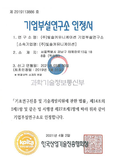 기업부설연구소 인정서