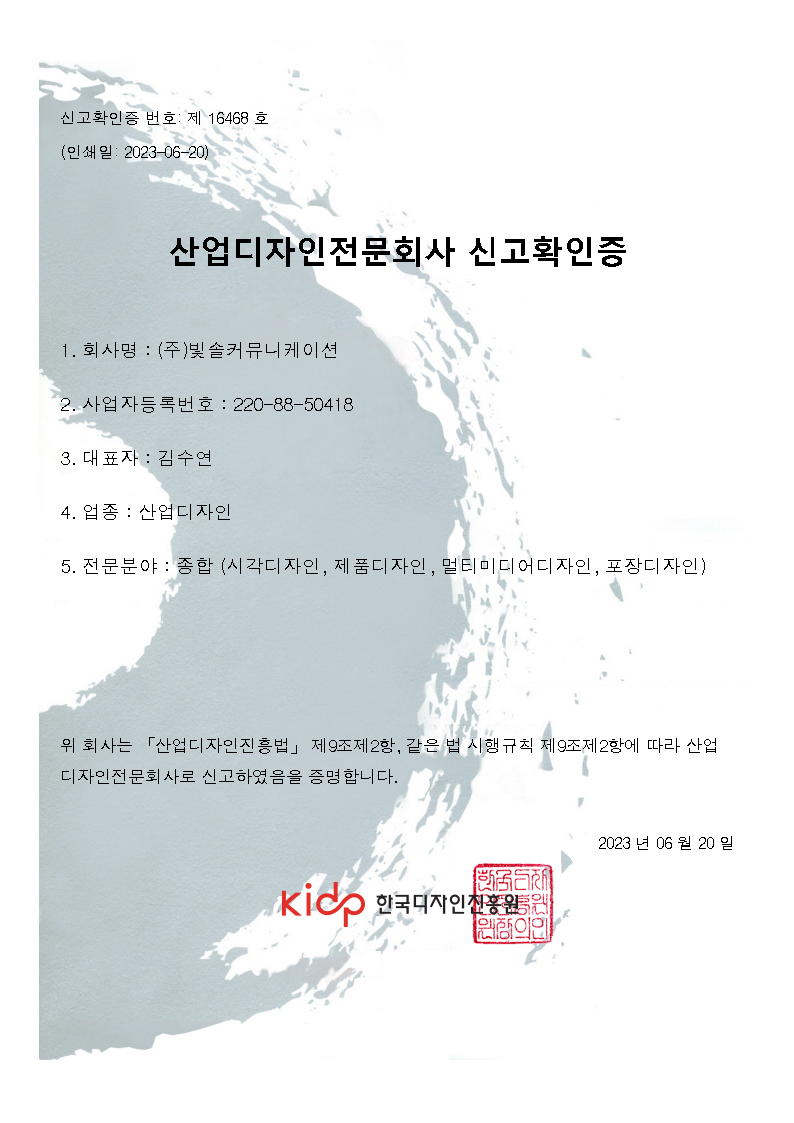 산업디자인전문회사