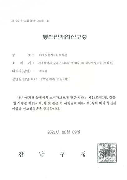 통신판매업신고증