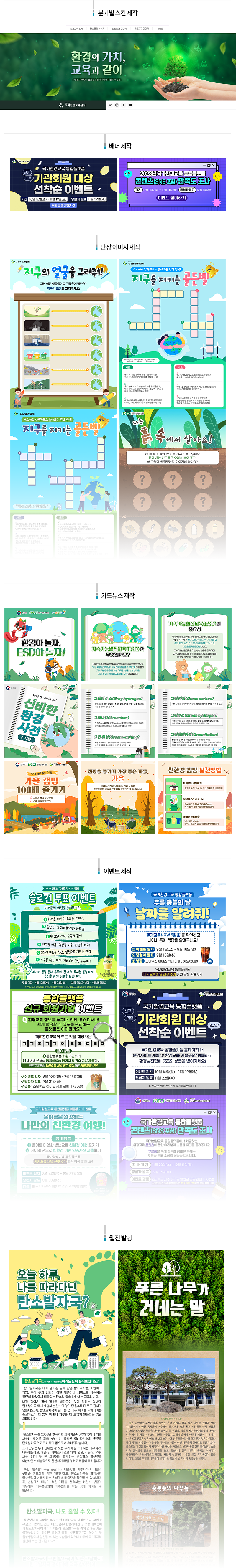 2023빛솔_환경보전협회.png