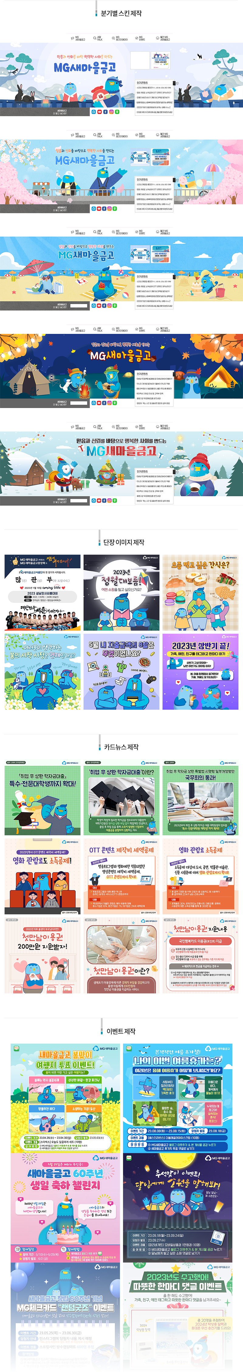 2023빛솔_새마을금고.png