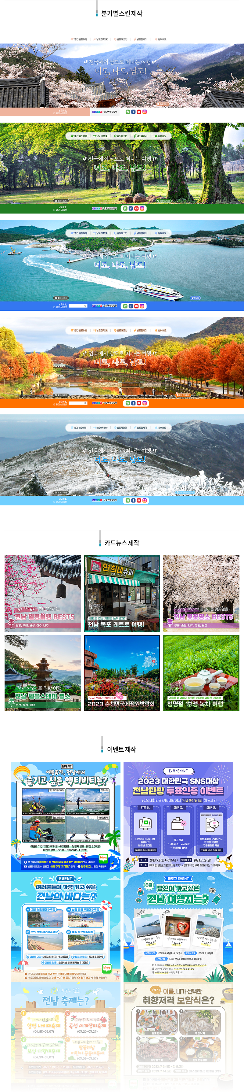 2023빛솔_전남관광.png