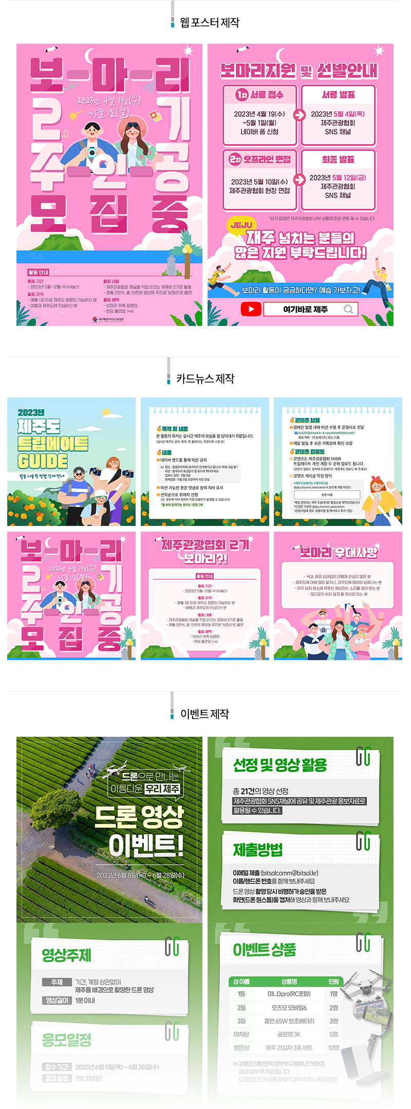 2023빛솔_제주관광.png
