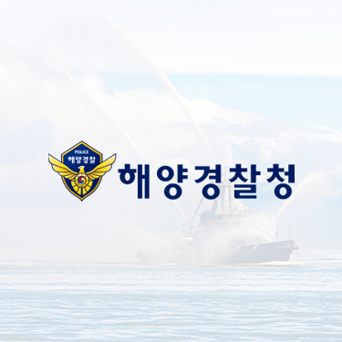 해양경철청