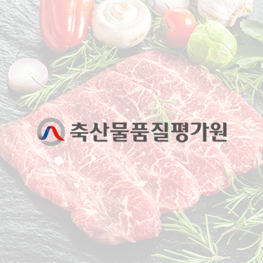 축산물품질평가원