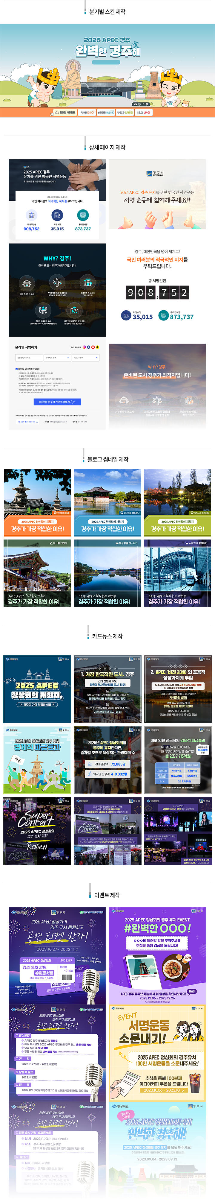 2023빛솔_경주APEC.png