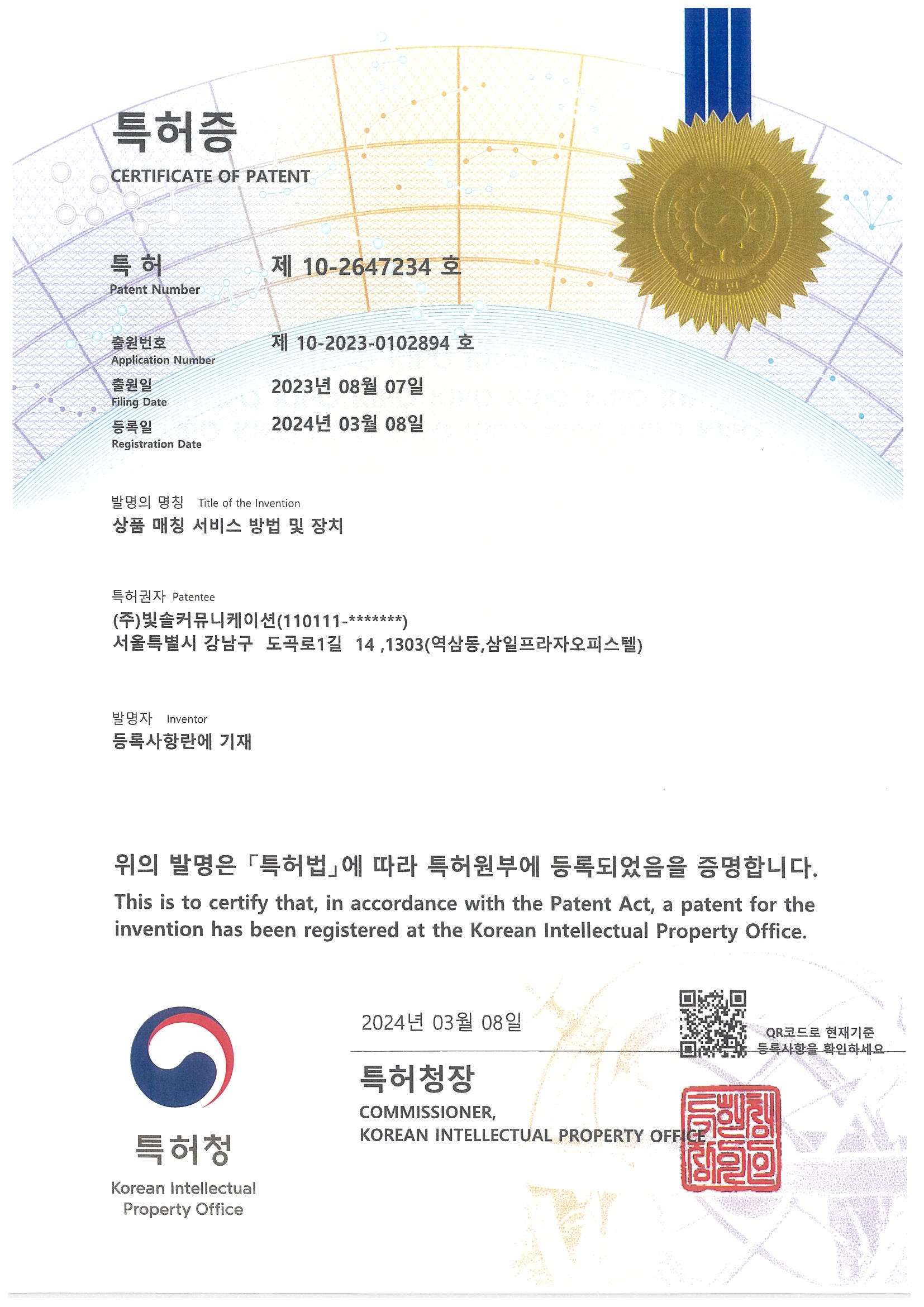 상품매칭서비스특허