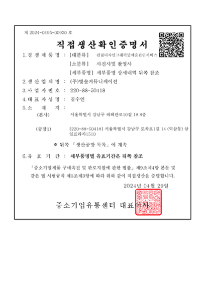 직접생산증명서 영상제작