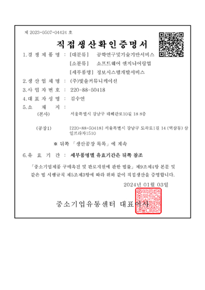 직접생산증명서 SW