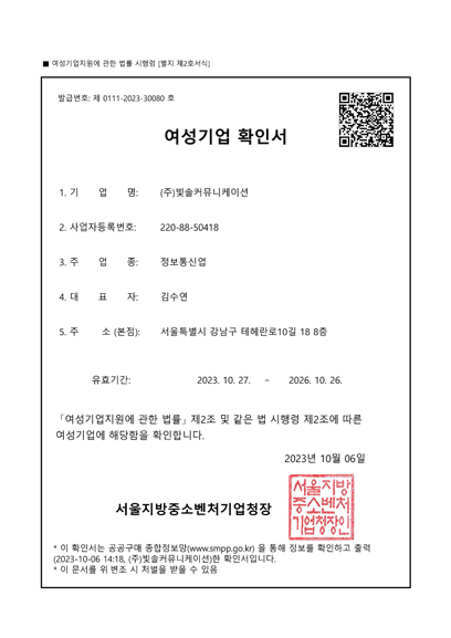 여성기업확인서