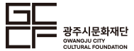 광주시문화재단