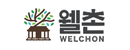 웰촌