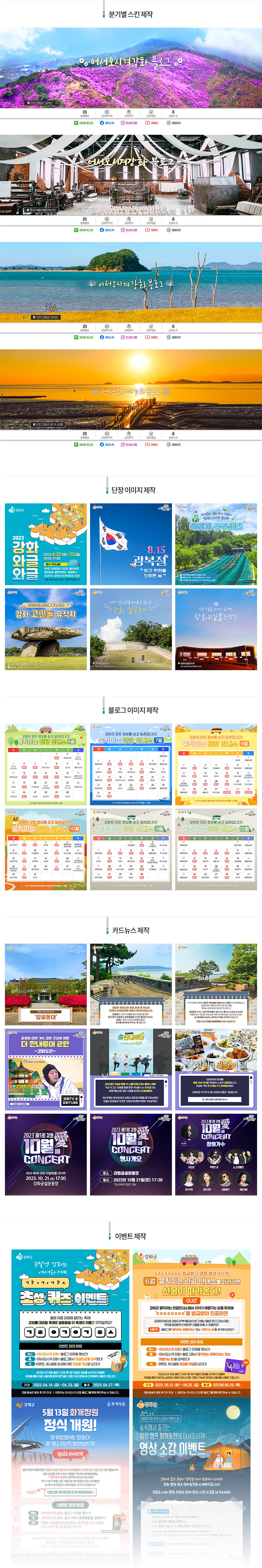 2023빛솔_강화군관광.png