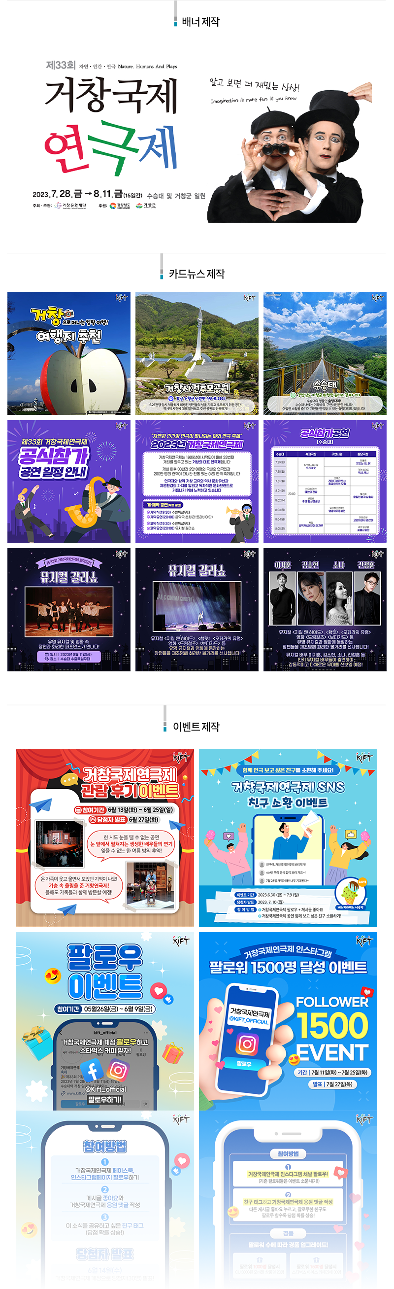 2023빛솔_거창국제연극제.png